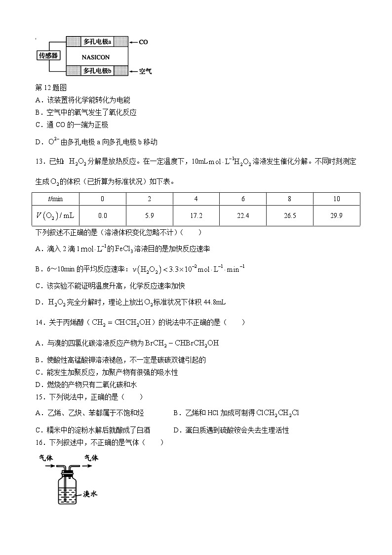 浙江省金兰教育合作组织2023-2024学年高一下学期4月期中联考化学试题（Word版附答案）03
