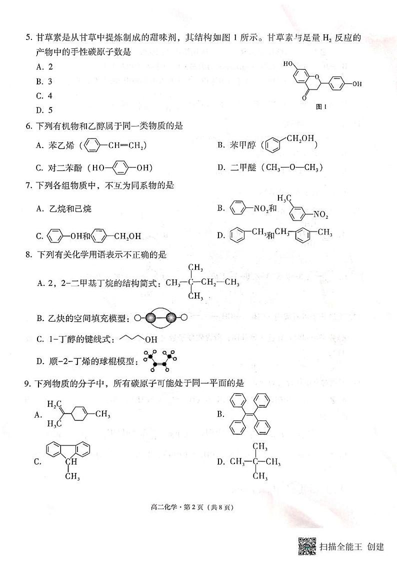 云南师范大学附属中学2023-2024学年高二下学期4月月考（六）化学试题（PDF版附解析）02