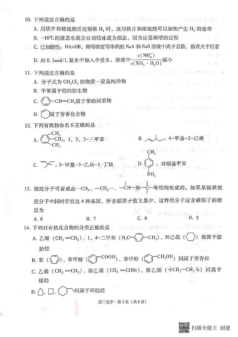 云南师范大学附属中学2023-2024学年高二下学期4月月考（六）化学试题（PDF版附解析）03