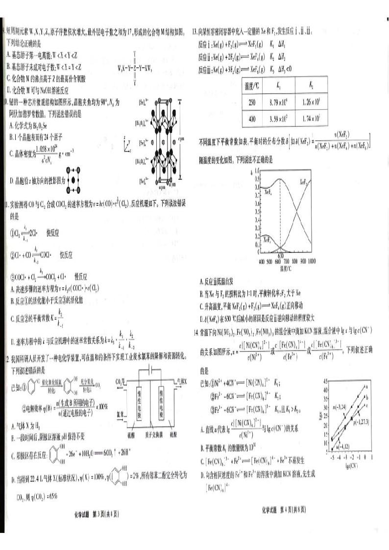 重庆市南开中学校2024届高三下学期第八次质量检测（5月模拟预测）化学试卷含答案第2页
