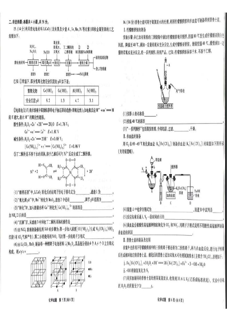 重庆市南开中学校2024届高三下学期第八次质量检测（5月模拟预测）化学试卷含答案第3页