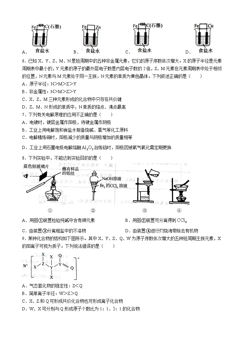 山东省菏泽市2023-2024学年高一下学期4月期中考试化学试题02