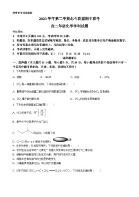 浙江省北斗联盟2023-2024学年高二下学期4月期中考试化学试题