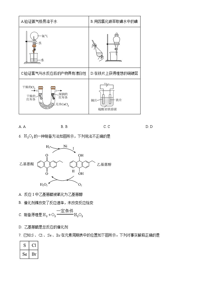 北京市昌平区2023-2024学年高三下学期二模化学试题（原卷版+解析版）02