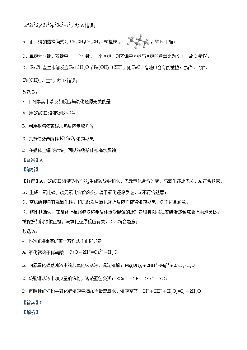 北京市昌平区2023-2024学年高三下学期二模化学试题（原卷版+解析版）02