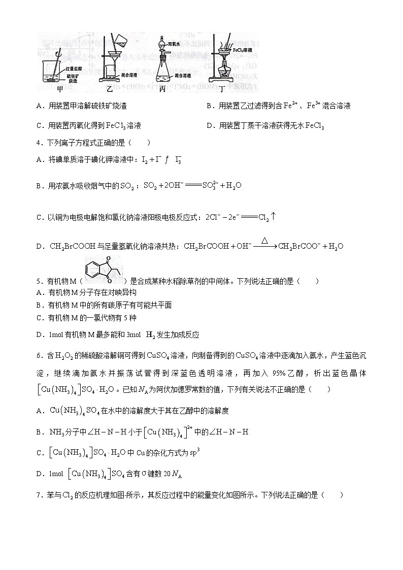2024届湖南省岳阳市高三下学期三模化学试题02