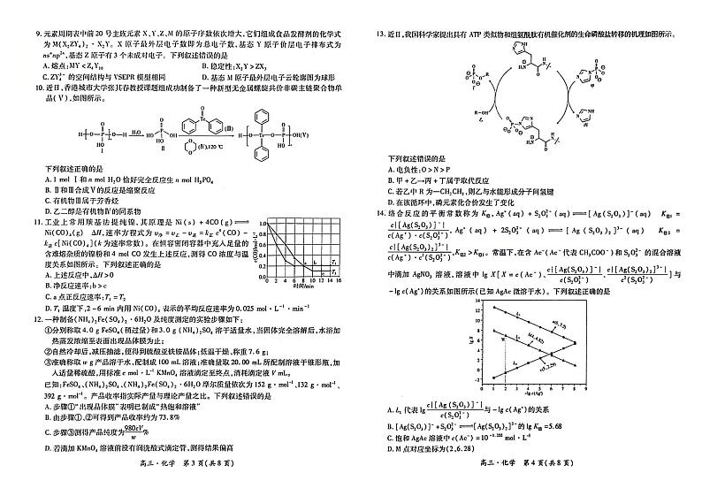 2024江西省部分重点中学高三下学期4月二轮复习验收考试化学PDF版含解析02