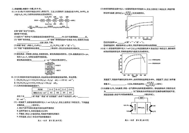 2024江西省部分重点中学高三下学期4月二轮复习验收考试化学PDF版含解析03