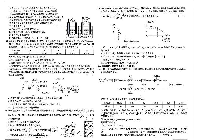 2024辽宁省部分学校高三下学期考向核心卷（三模）化学PDF版含解析02