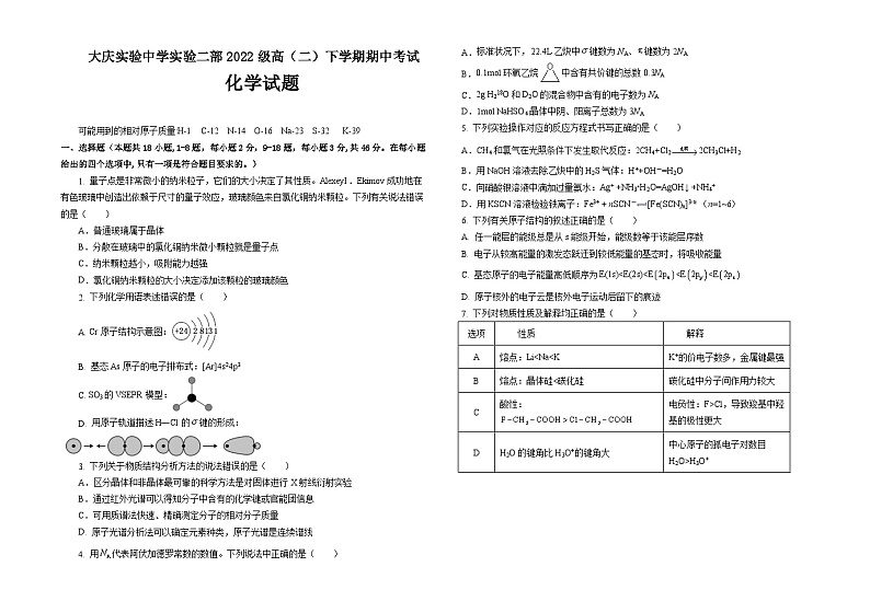 2024省大庆实验中学实验二部高二下学期期中考试化学含答案第1页