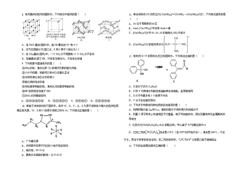 2024省大庆实验中学实验二部高二下学期期中考试化学含答案第2页