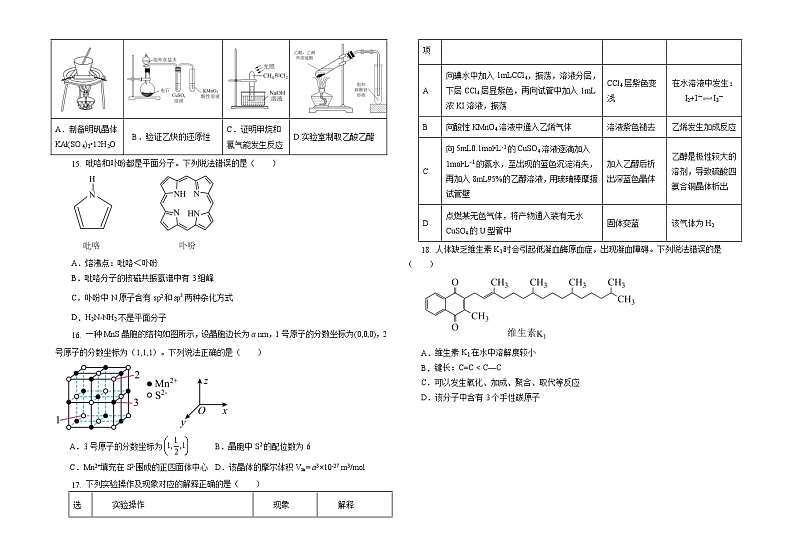 2024省大庆实验中学实验二部高二下学期期中考试化学含答案第3页