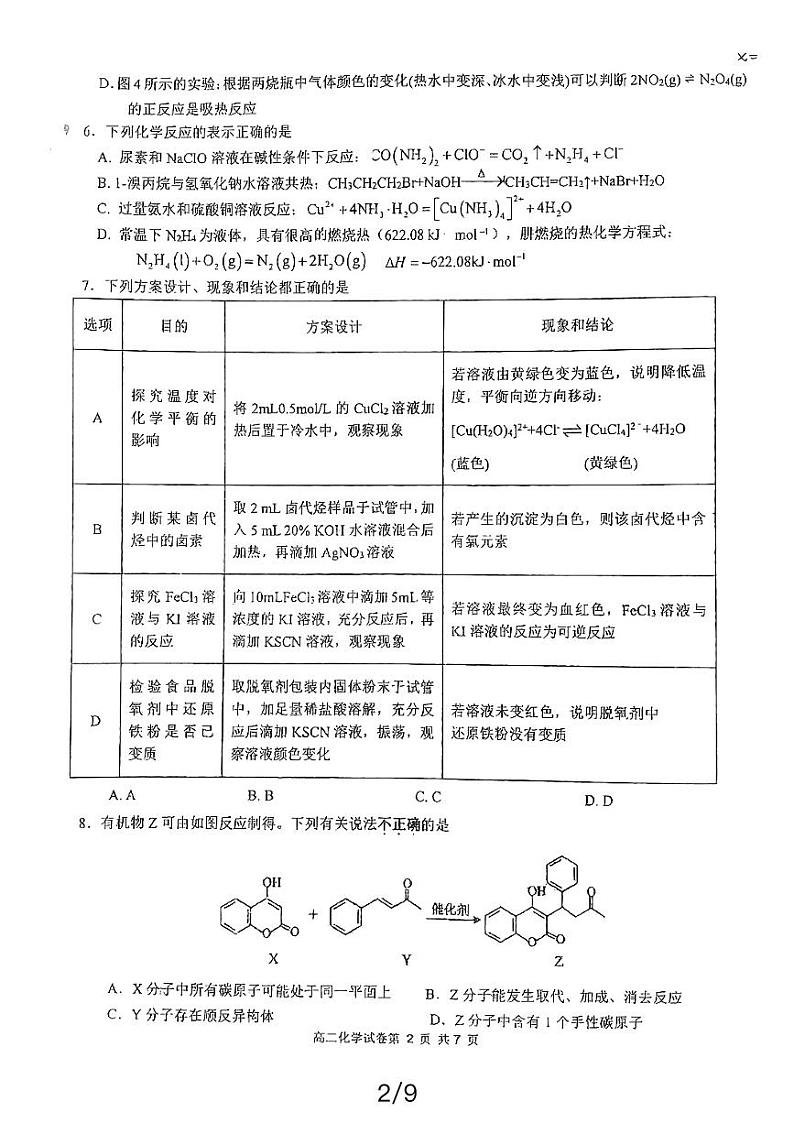 2024盐城三校联考高二下学期4月期中考试化学PDF版含答案第2页