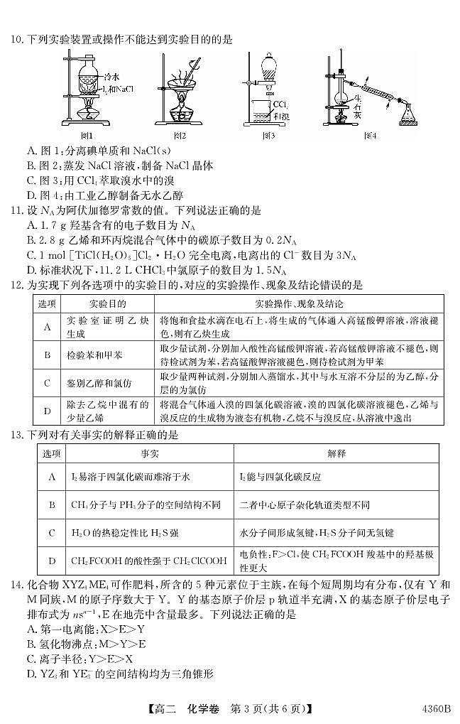 2024清远高二下学期期中联考试题化学PDF版含解析（可编辑）03