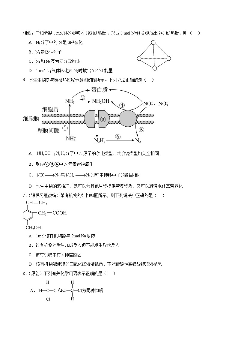 2024重庆市渝西中学高二下学期4月月考试题化学含答案第2页