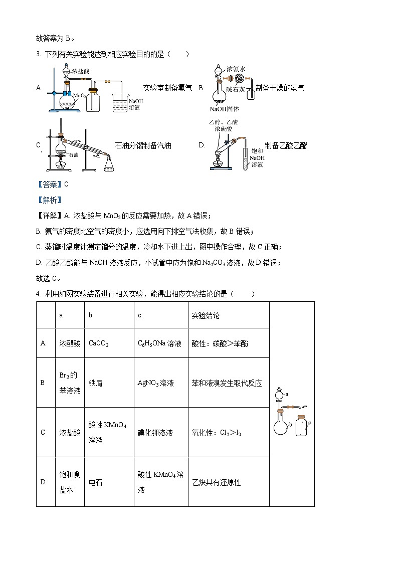 江苏省徐州市2023-2024学年高三第四次模拟考试化学试卷 （原卷版+解析版）02