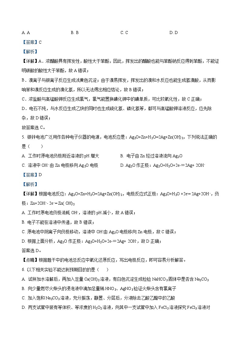 江苏省徐州市2023-2024学年高三第四次模拟考试化学试卷 （原卷版+解析版）03