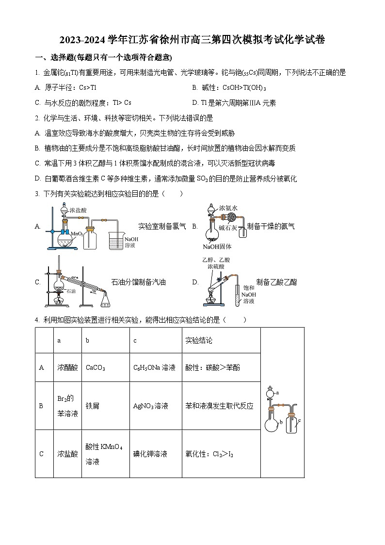 江苏省徐州市2023-2024学年高三第四次模拟考试化学试卷 （原卷版+解析版）01