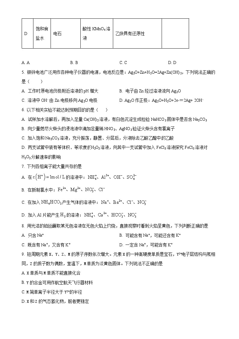 江苏省徐州市2023-2024学年高三第四次模拟考试化学试卷 （原卷版+解析版）02