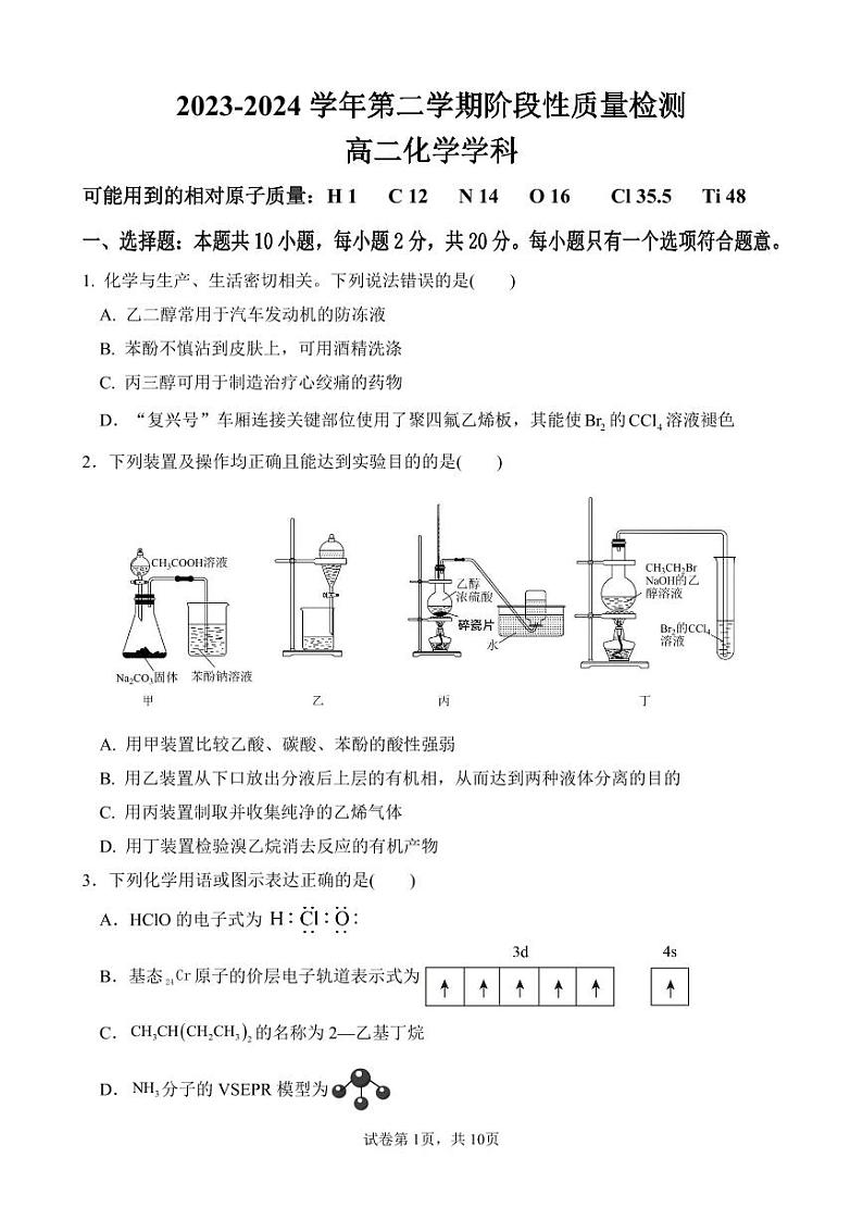 山东省惠民县2023-2024学年高二下学期期中考试化学试题01