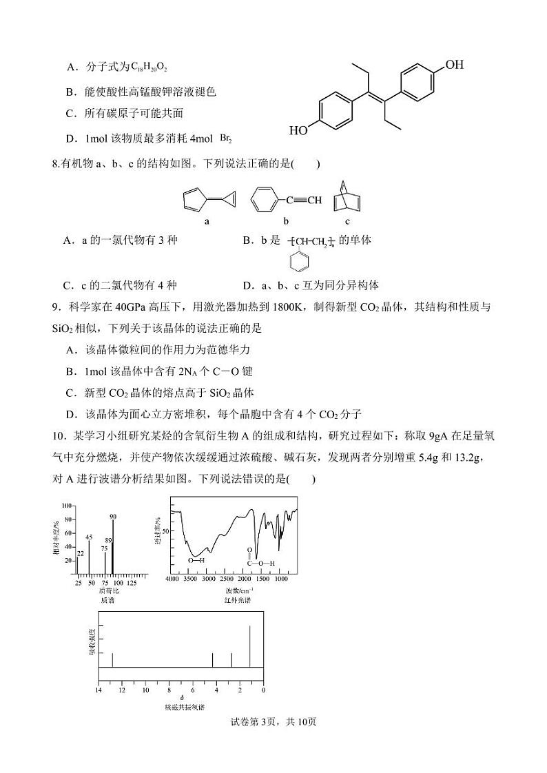 山东省惠民县2023-2024学年高二下学期期中考试化学试题03