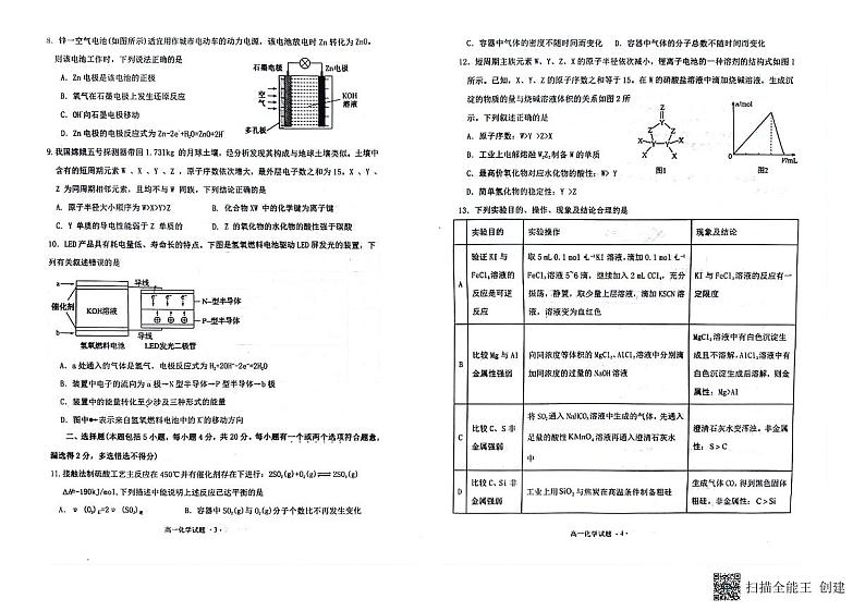 山东省青岛莱西市2023-2024学年高一下学期学业水平阶段性检测（三）化学试题+02