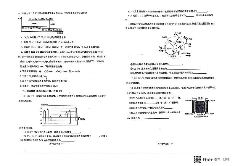 山东省青岛莱西市2023-2024学年高一下学期学业水平阶段性检测（三）化学试题+03