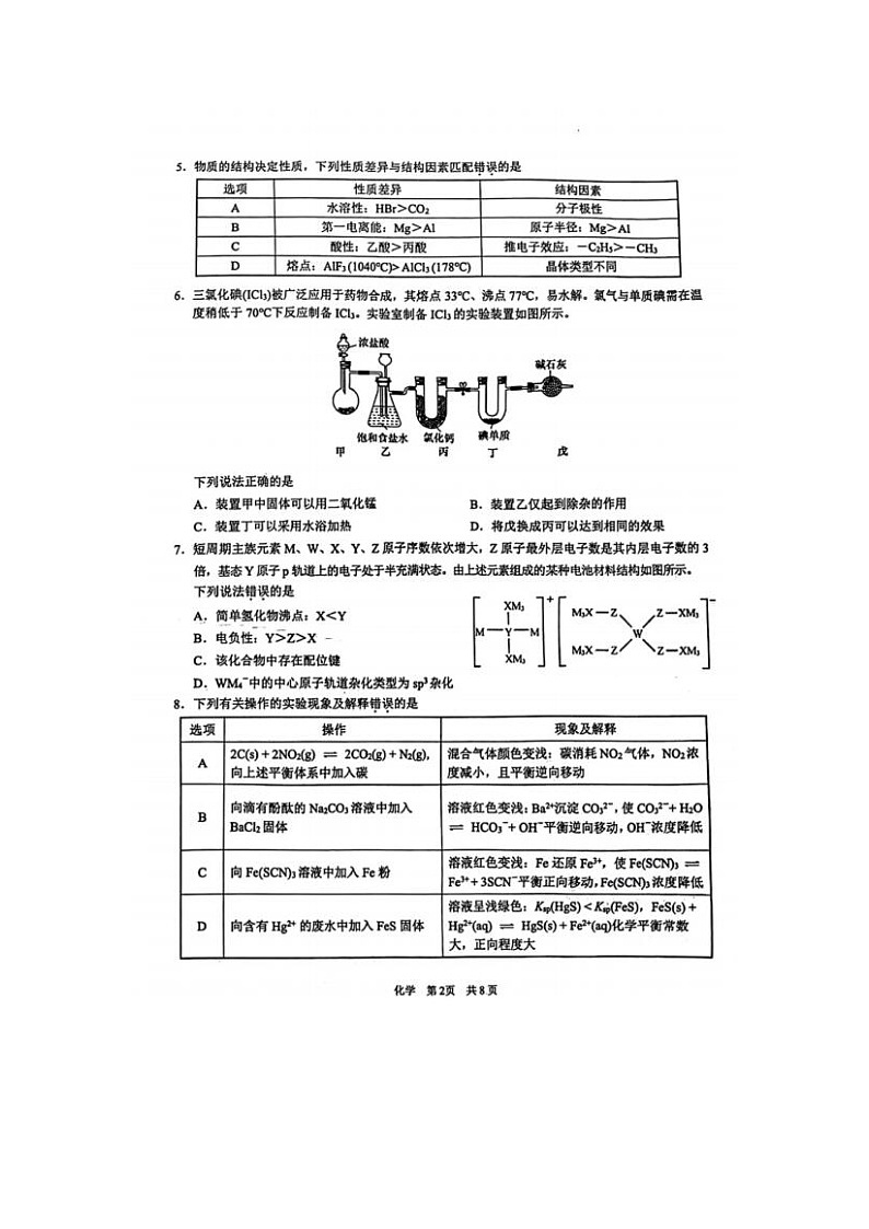 2024届安徽省马鞍山高三一模化学试题及答案02