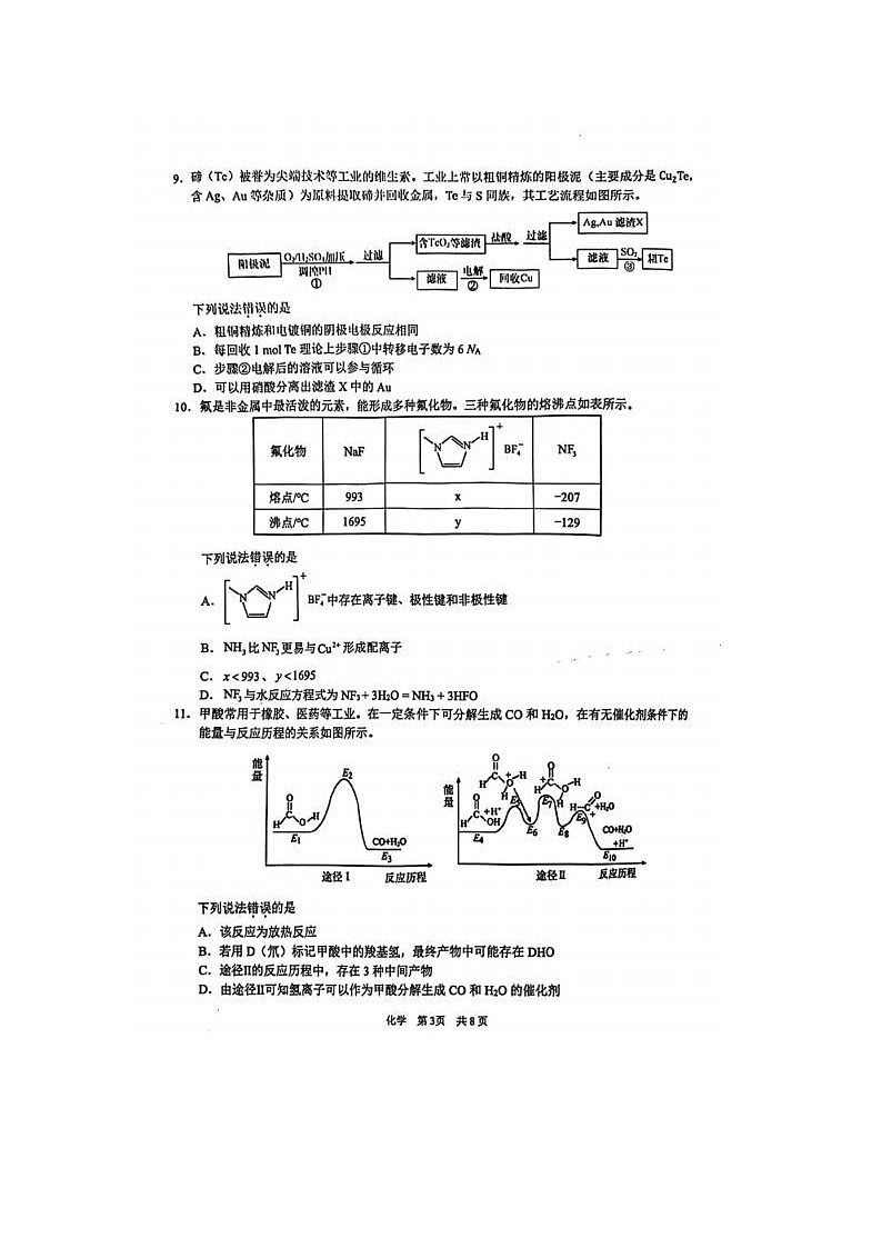 2024届安徽省马鞍山高三一模化学试题及答案03
