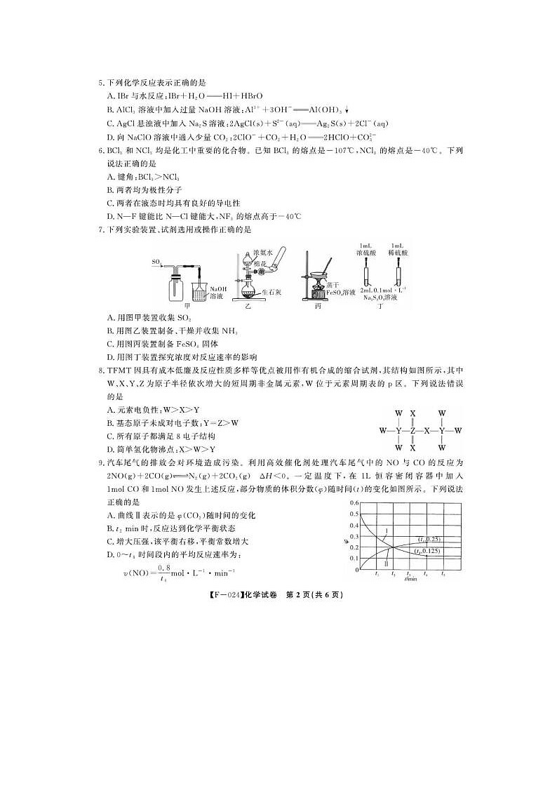 2024届安徽省皖江名校联盟高三下学期二模化学试题及答案02