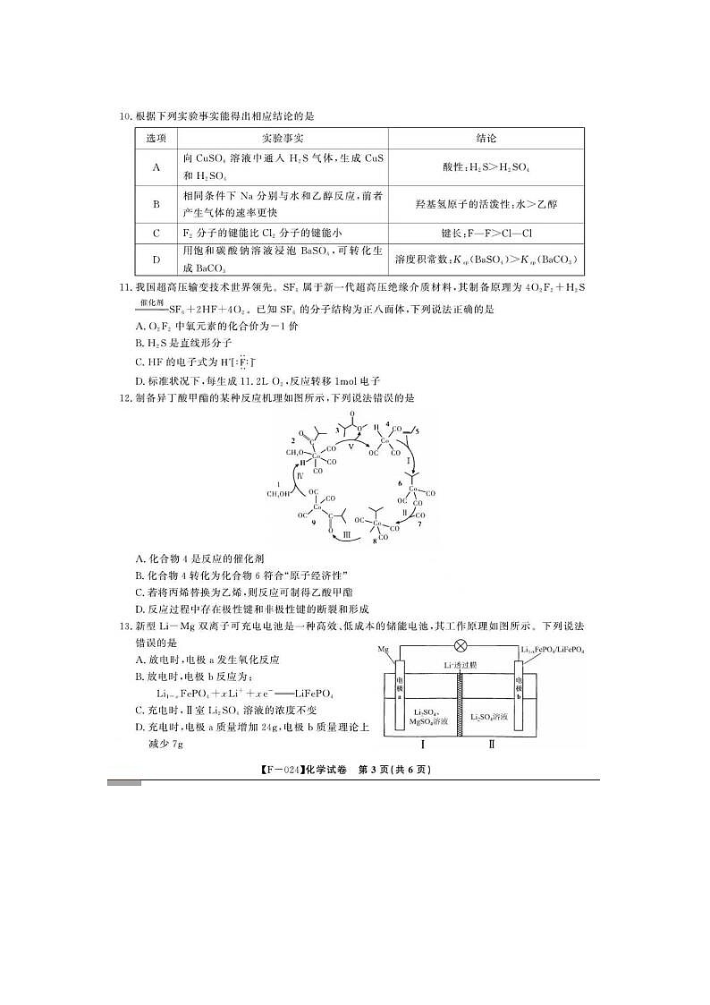 2024届安徽省皖江名校联盟高三下学期二模化学试题及答案03