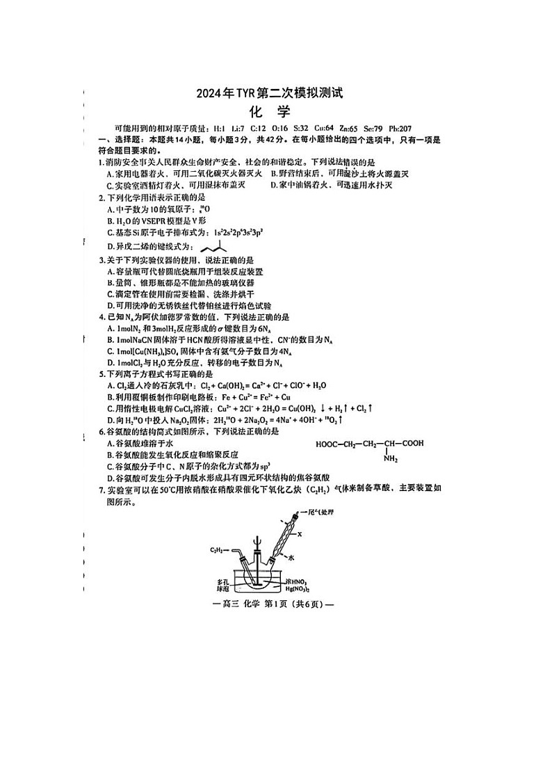 2024届江西省南昌高三二模测试化学试题及答案01