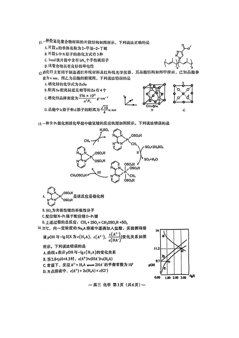 2024届江西省南昌高三二模测试化学试题及答案03