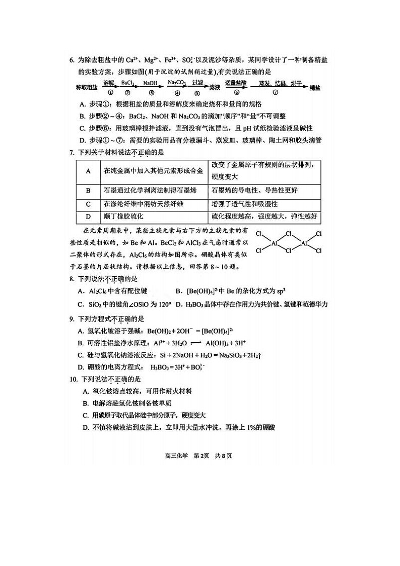 2024届浙江省高三湖丽衢二模化学试题及答案02