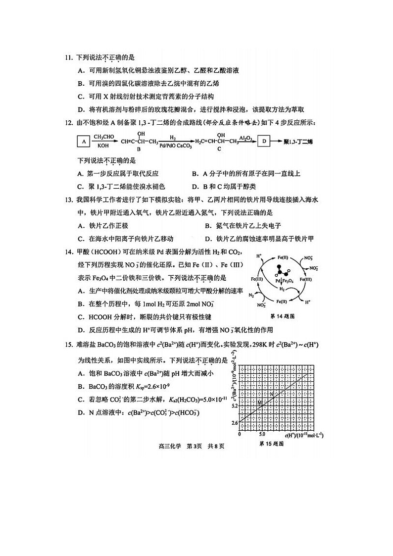 2024届浙江省高三湖丽衢二模化学试题及答案03