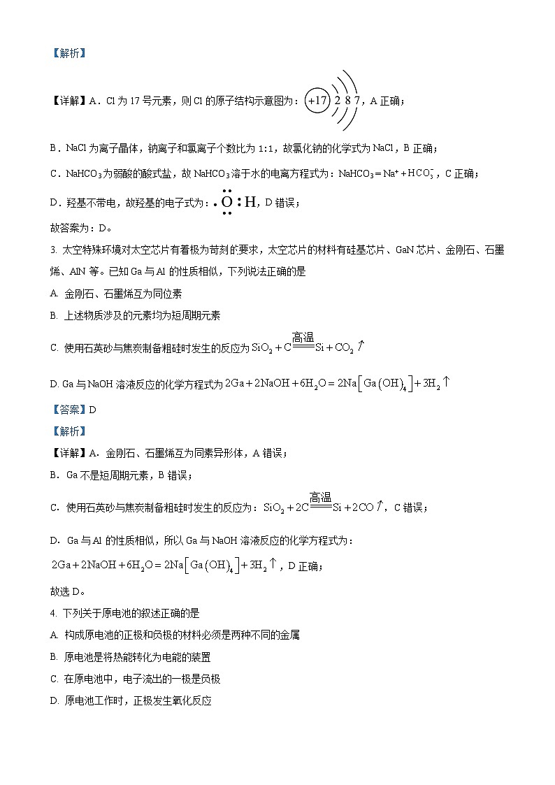 江西省宜春市丰城市第九中学2023-2024学年高一下学期期中考试化学试题（原卷版+解析版）02