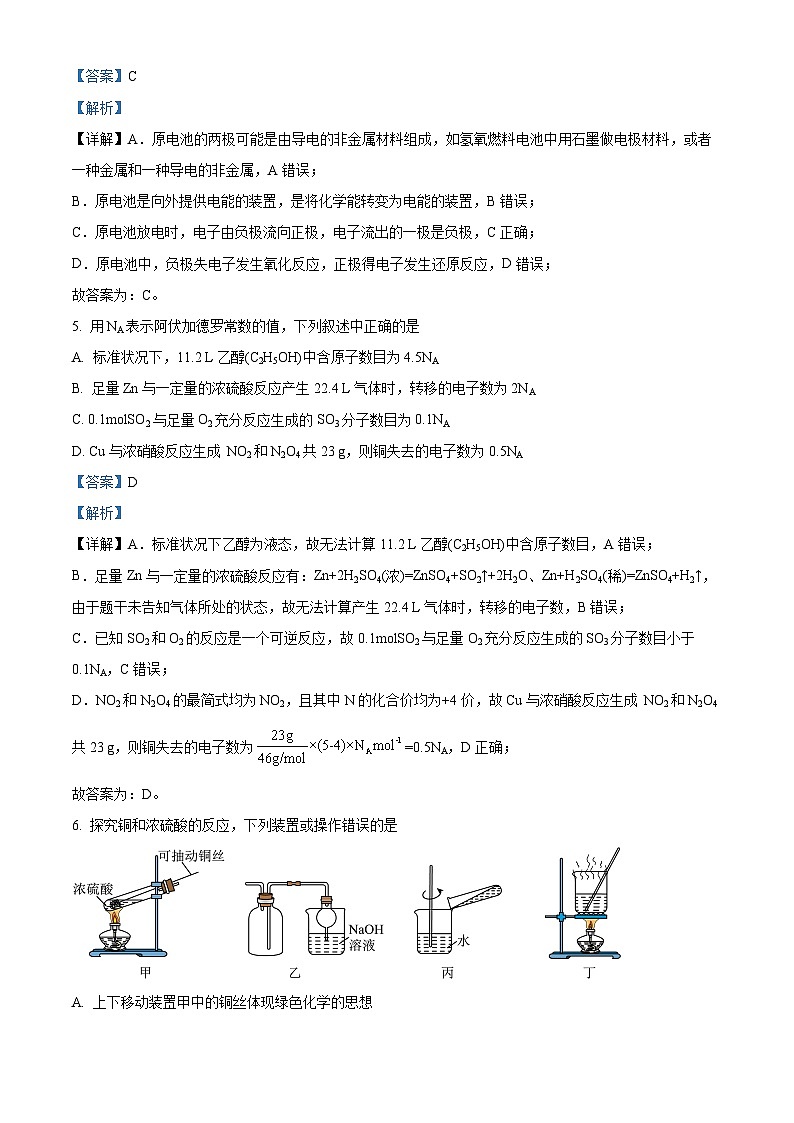江西省宜春市丰城市第九中学2023-2024学年高一下学期期中考试化学试题（原卷版+解析版）03