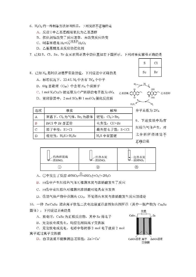 2024北京昌平高三二模化学试题及答案第2页