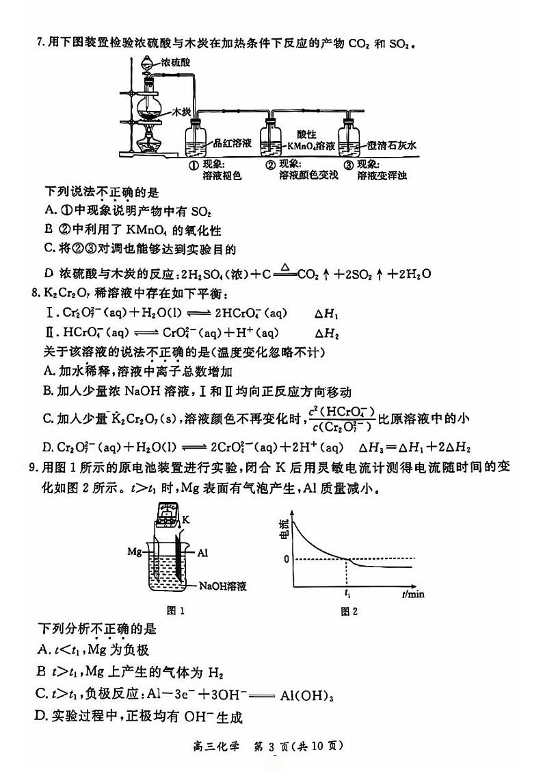 2024北京东城高三二模化学试题及答案第3页