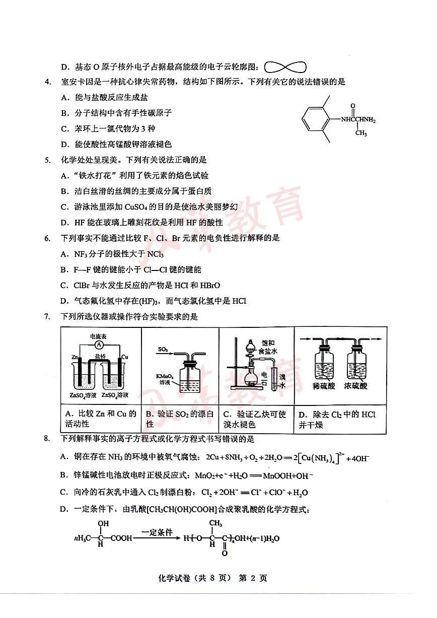 2024届江淮十校高三年级三模化学试卷及答案第2页