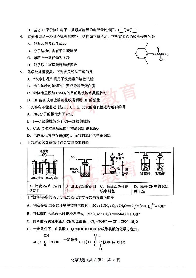 2024届江淮十校高三年级三模化学试卷及答案第2页