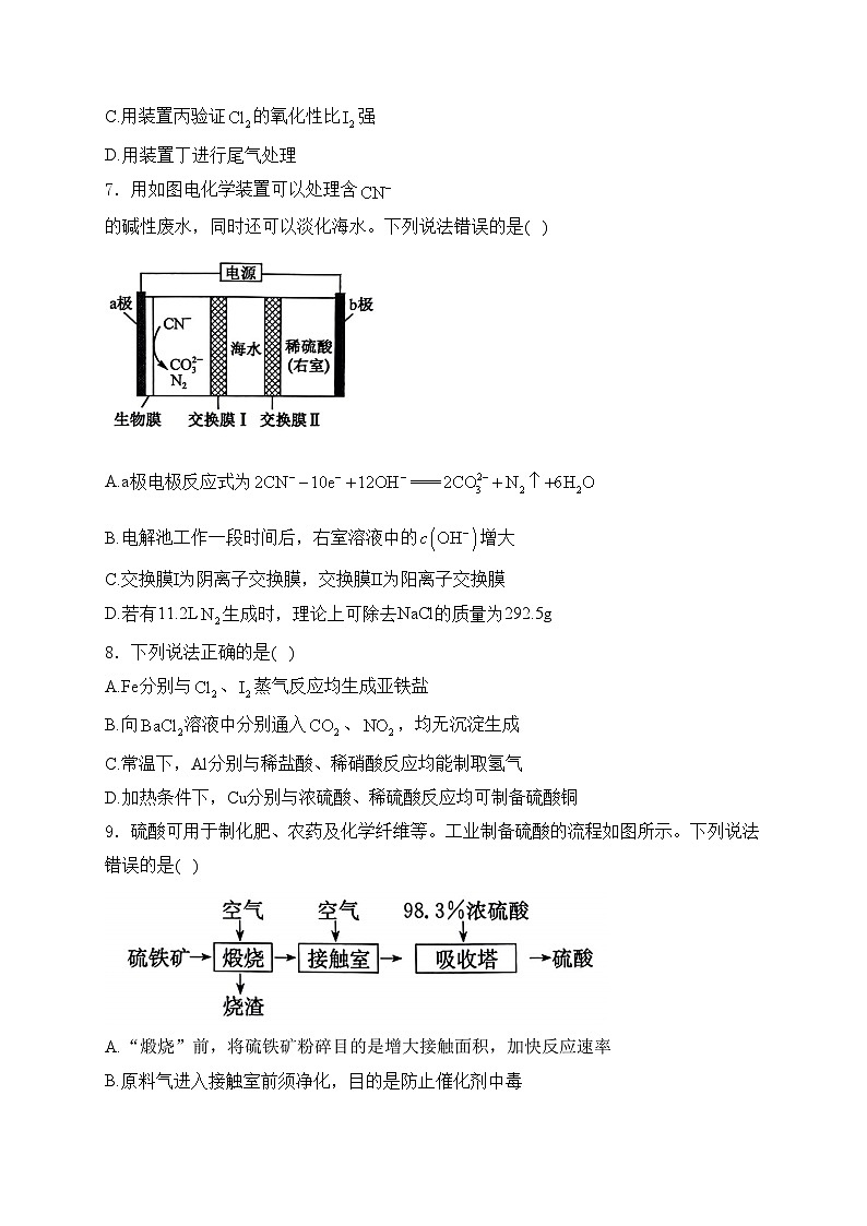 河北省唐县第一中学2024届高三下学期二模考试化学试卷(含答案)03