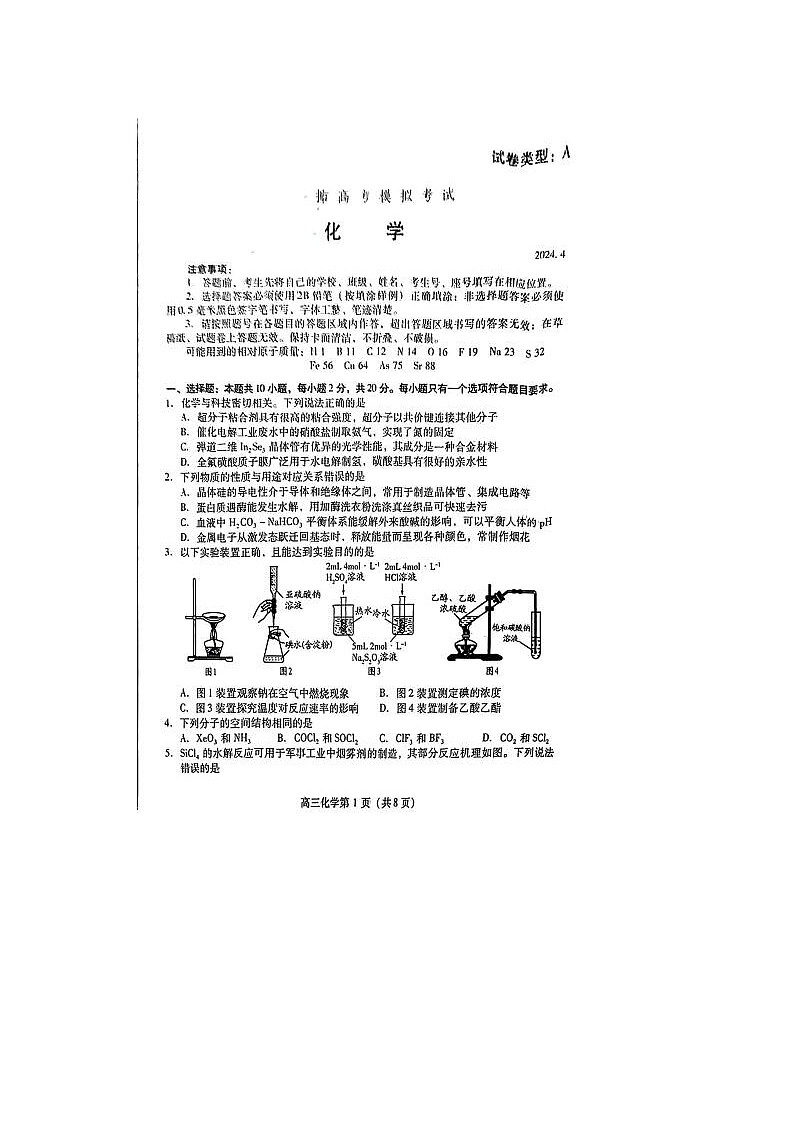 2024届山东潍坊市高三二模化学试题01