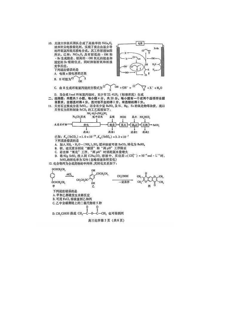 2024届山东潍坊市高三二模化学试题03