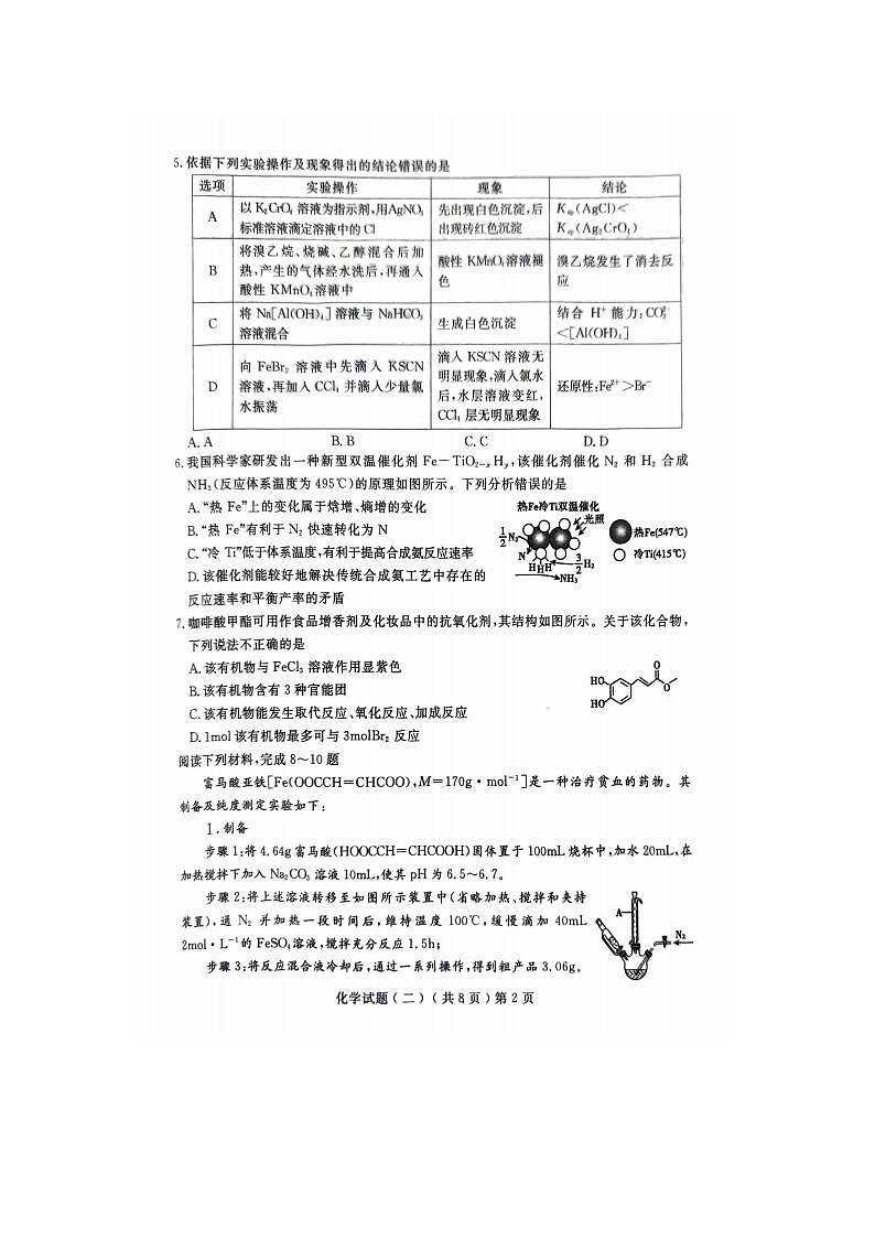 2024届山东聊城高三二模化学试题02
