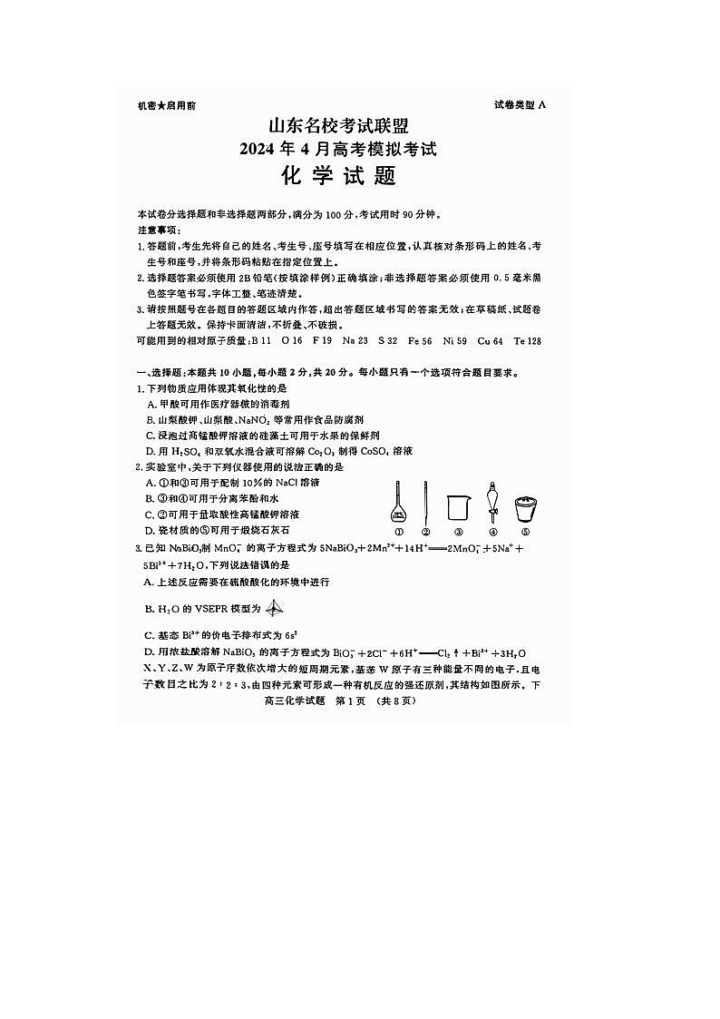 2024届山东济南高三二模化学试题01