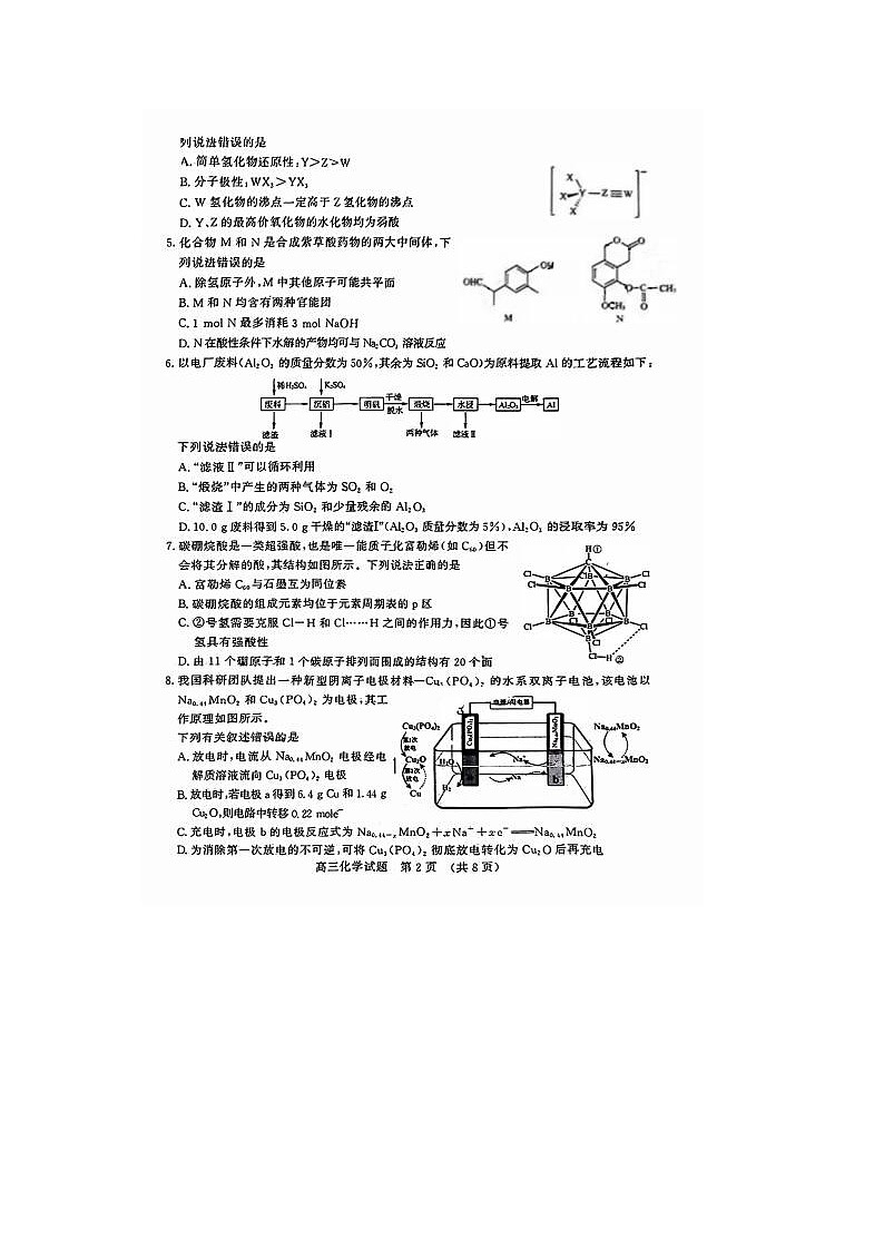 2024届山东济南高三二模化学试题02