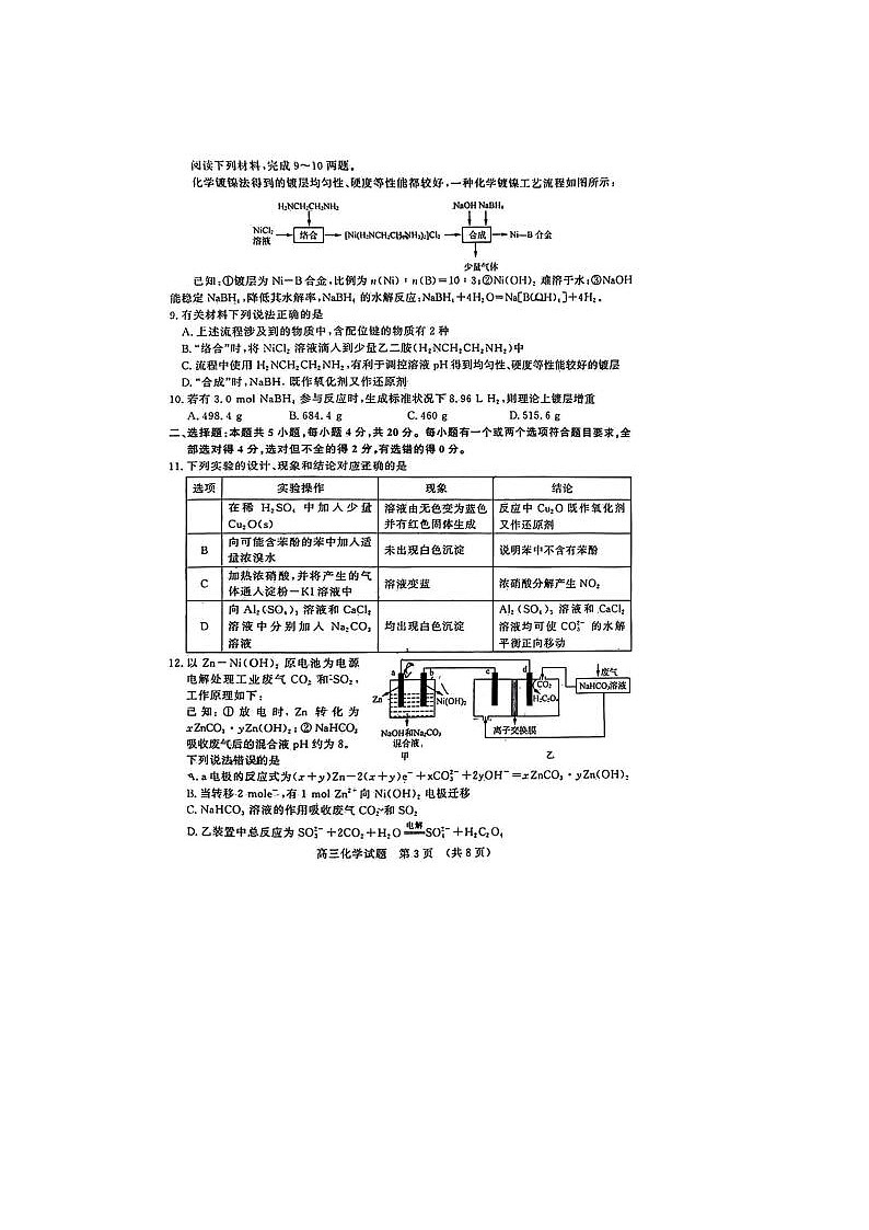 2024届山东济南高三二模化学试题03