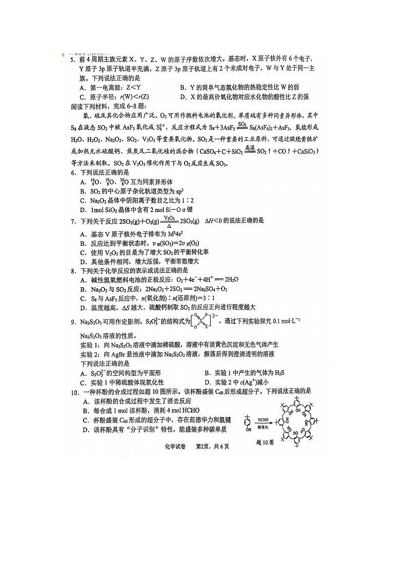 2024届江苏省南通苏北八市高三三模化学试题第2页