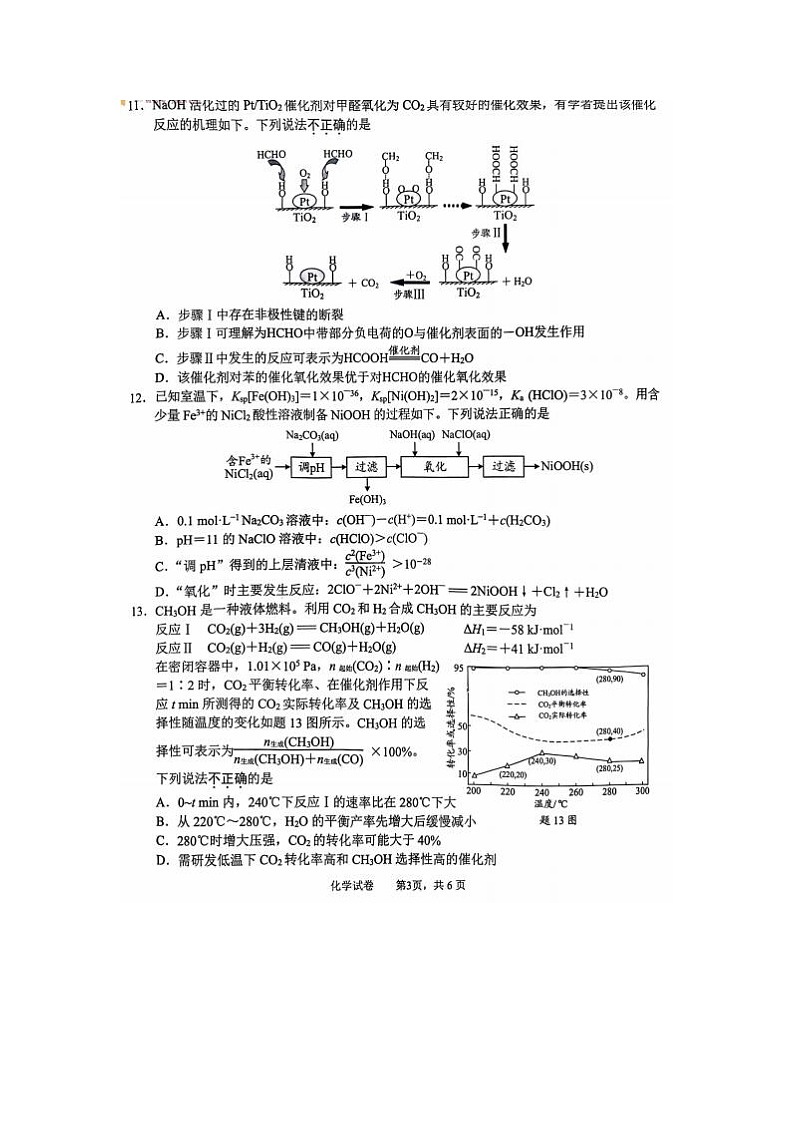 2024届江苏省南通苏北八市高三三模化学试题第3页